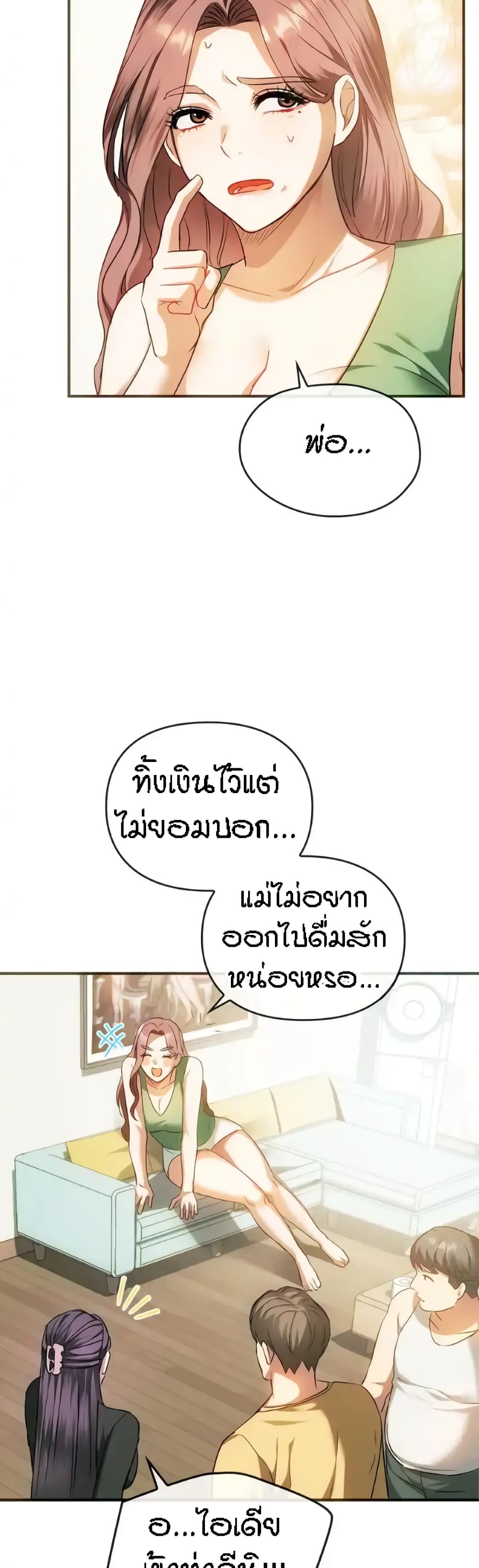 Seducing Mother – Seducing Mother – ตอนที่ 26 หน้า 3