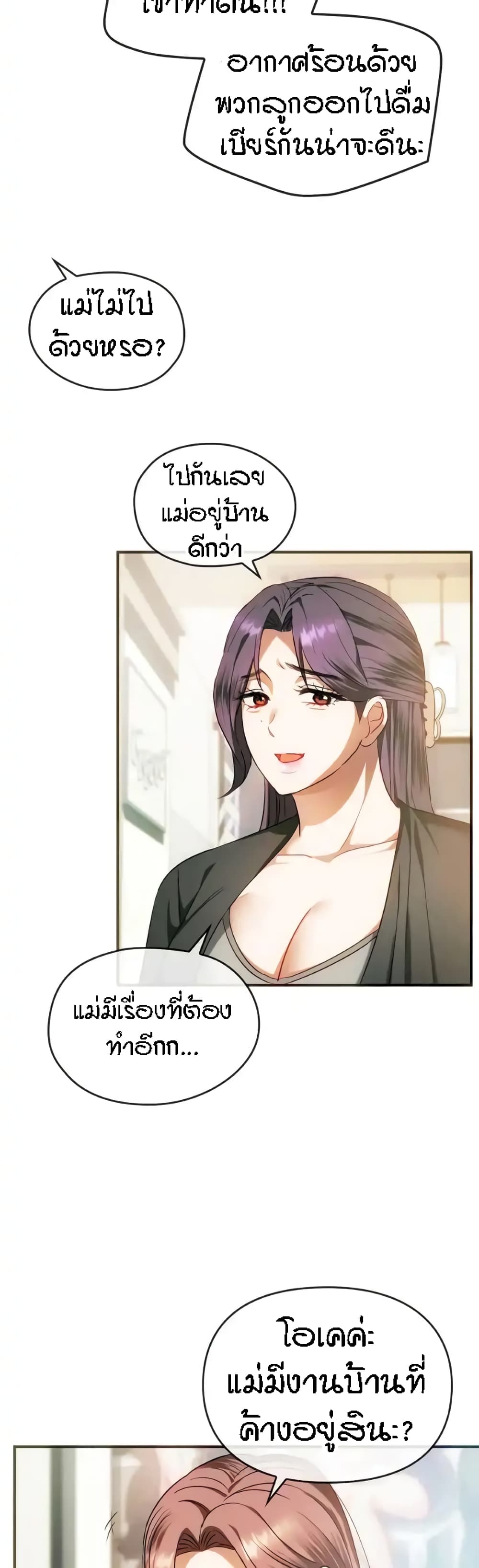 Seducing Mother – Seducing Mother – ตอนที่ 26 หน้า 4