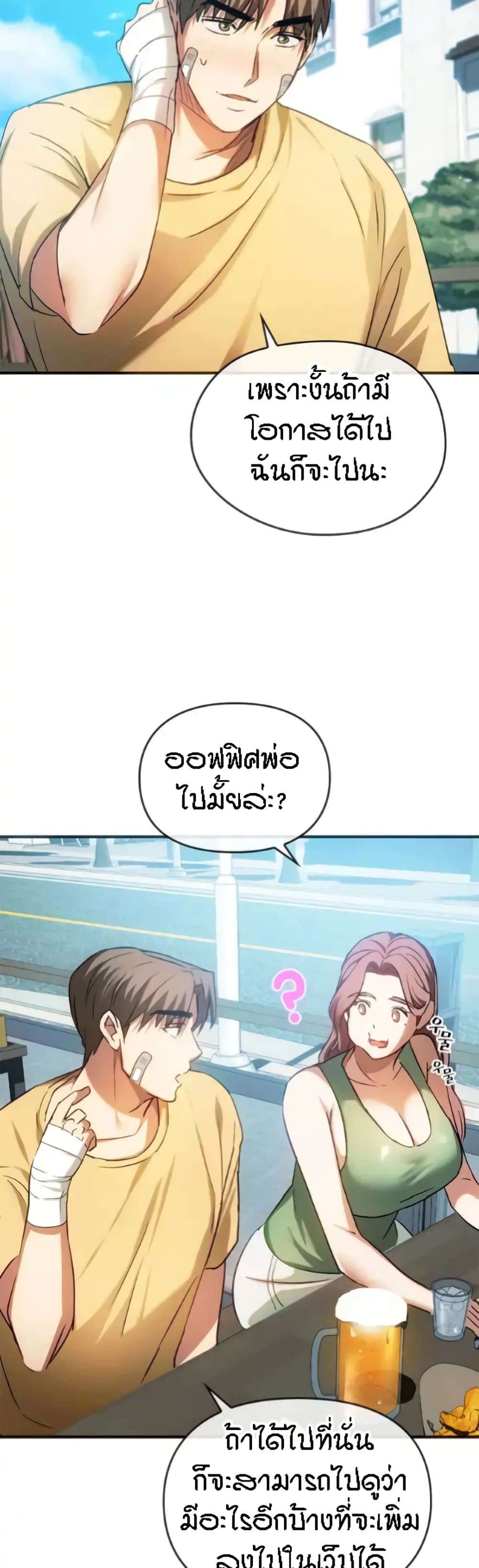 Seducing Mother – Seducing Mother – ตอนที่ 26 หน้า 20