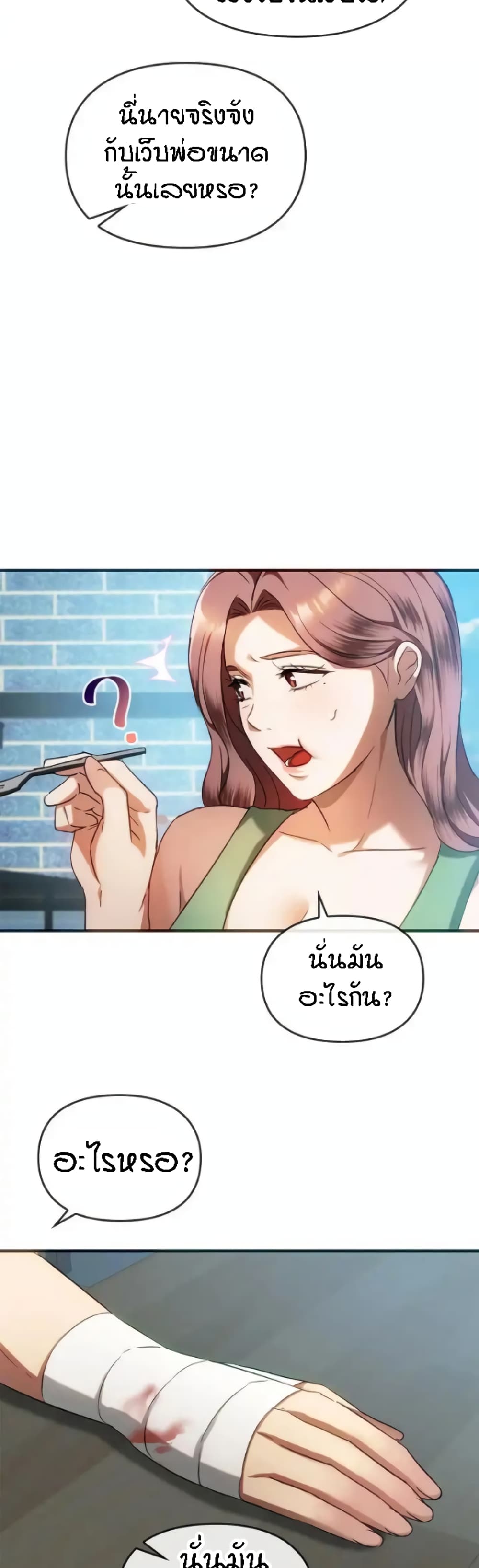 Seducing Mother – Seducing Mother – ตอนที่ 26 หน้า 21