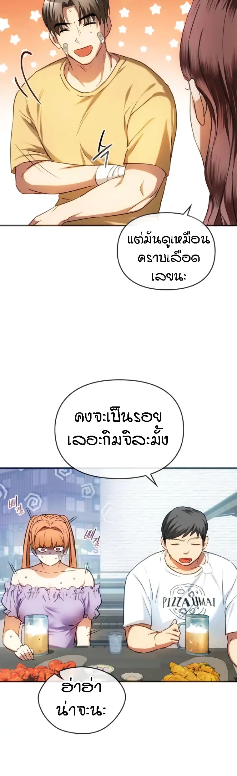 Seducing Mother – Seducing Mother – ตอนที่ 26 หน้า 23