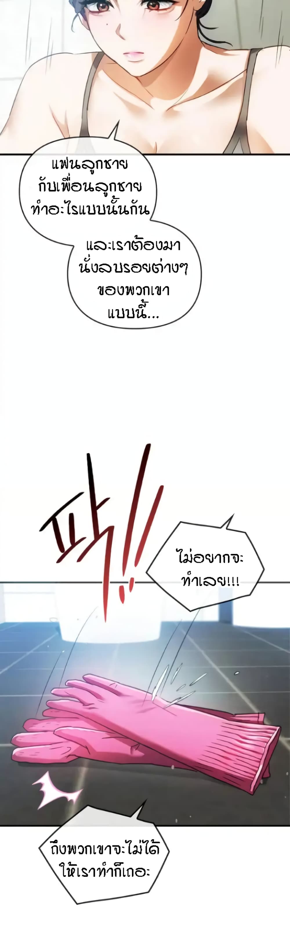 Seducing Mother – Seducing Mother – ตอนที่ 26 หน้า 32