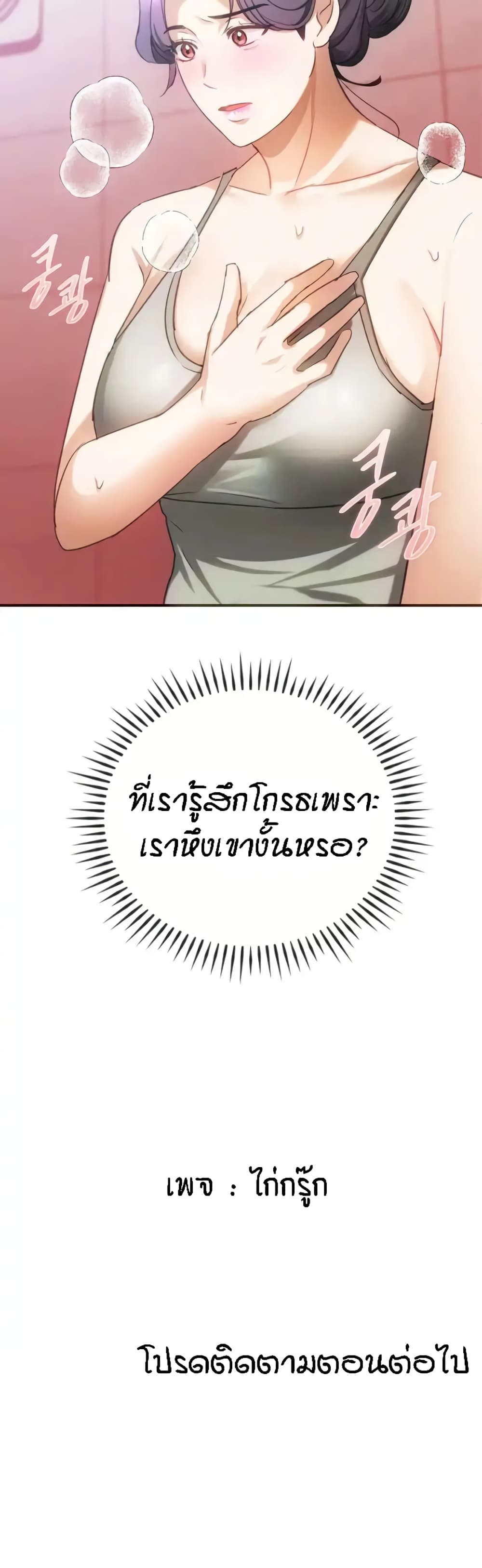 Seducing Mother – Seducing Mother – ตอนที่ 26 หน้า 40