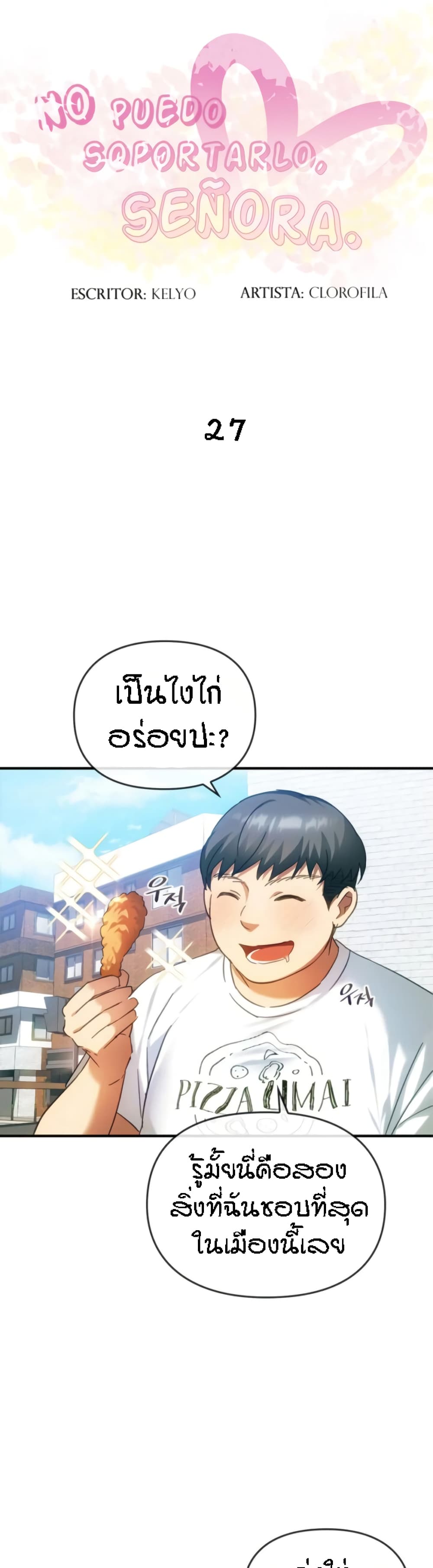 Seducing Mother – Seducing Mother – ตอนที่ 27 หน้า 2
