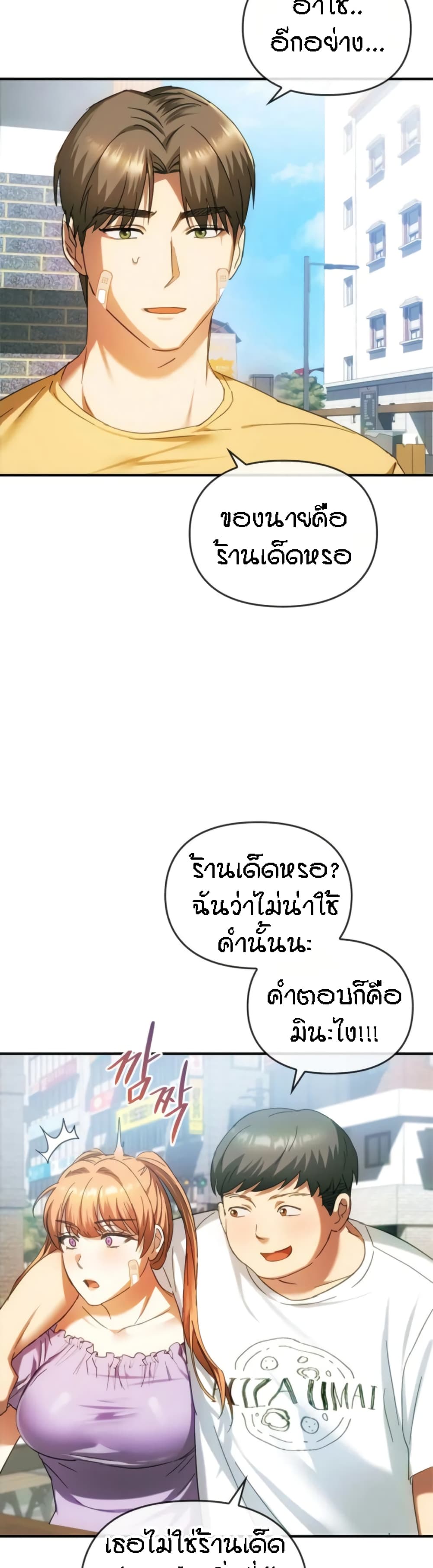 Seducing Mother – Seducing Mother – ตอนที่ 27 หน้า 3