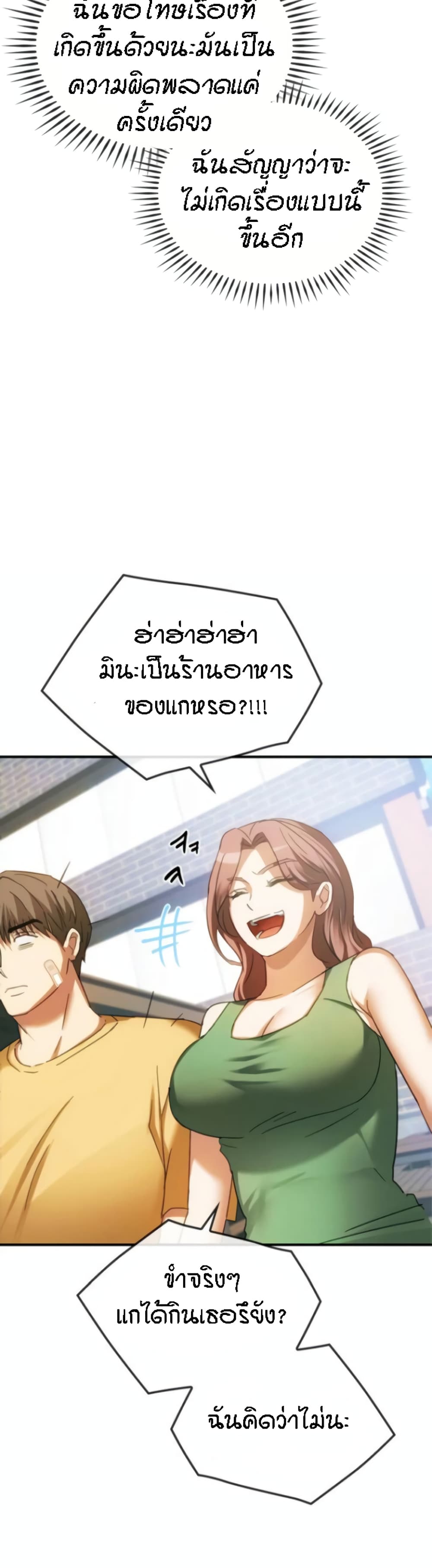 Seducing Mother – Seducing Mother – ตอนที่ 27 หน้า 5