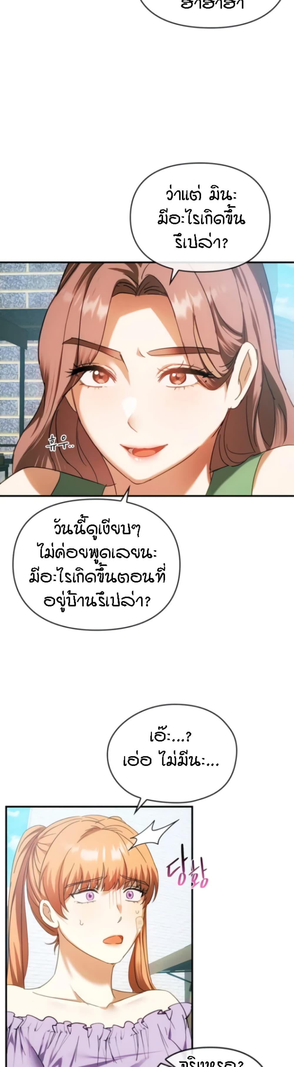 Seducing Mother – Seducing Mother – ตอนที่ 27 หน้า 7
