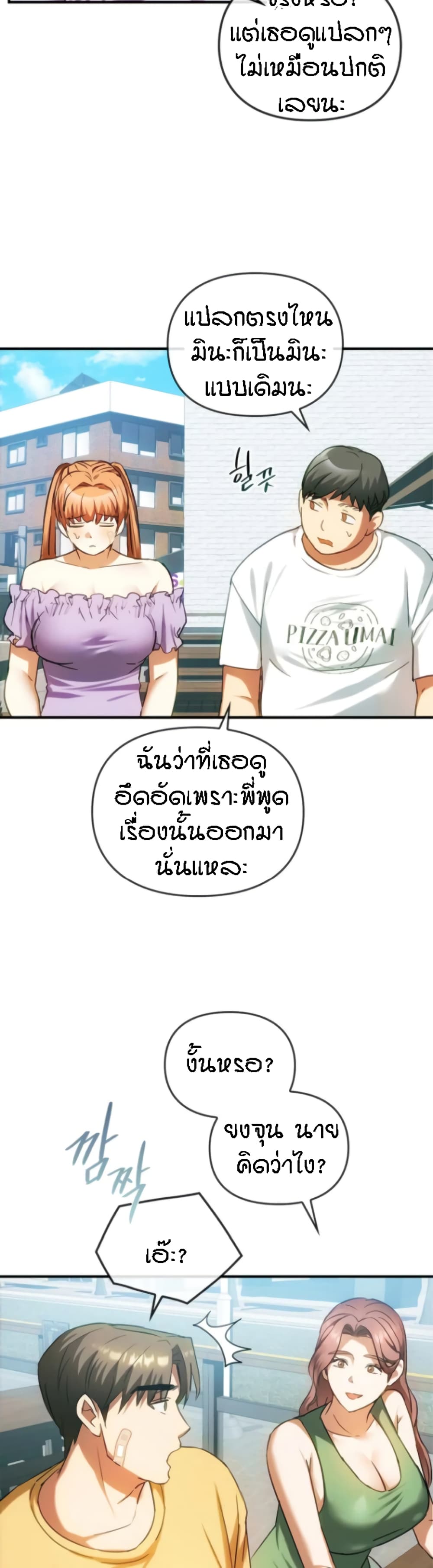 Seducing Mother – Seducing Mother – ตอนที่ 27 หน้า 8