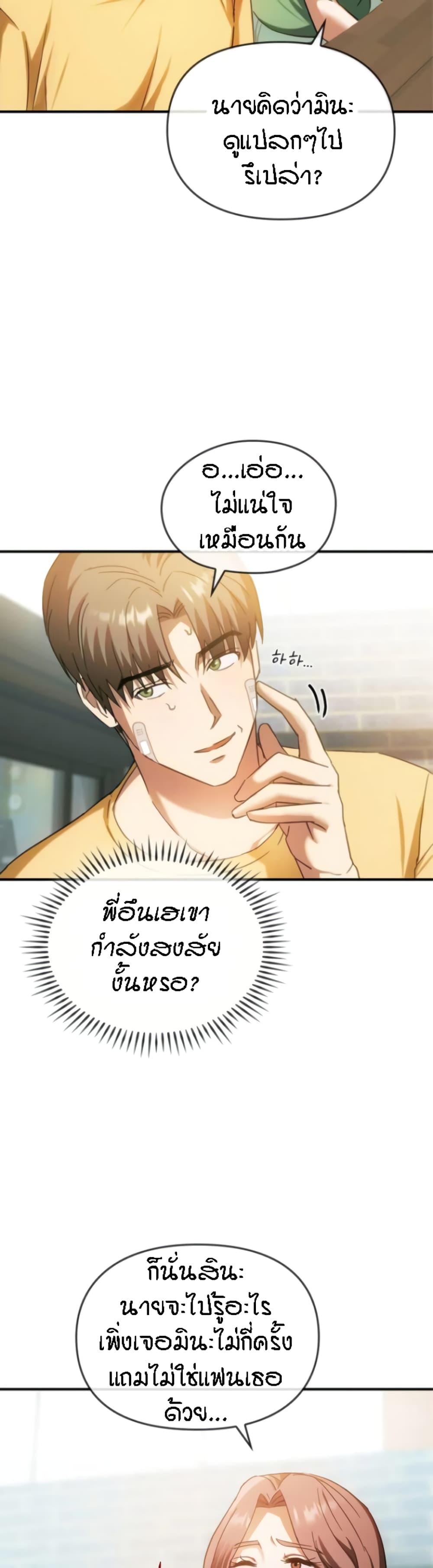 Seducing Mother – Seducing Mother – ตอนที่ 27 หน้า 9