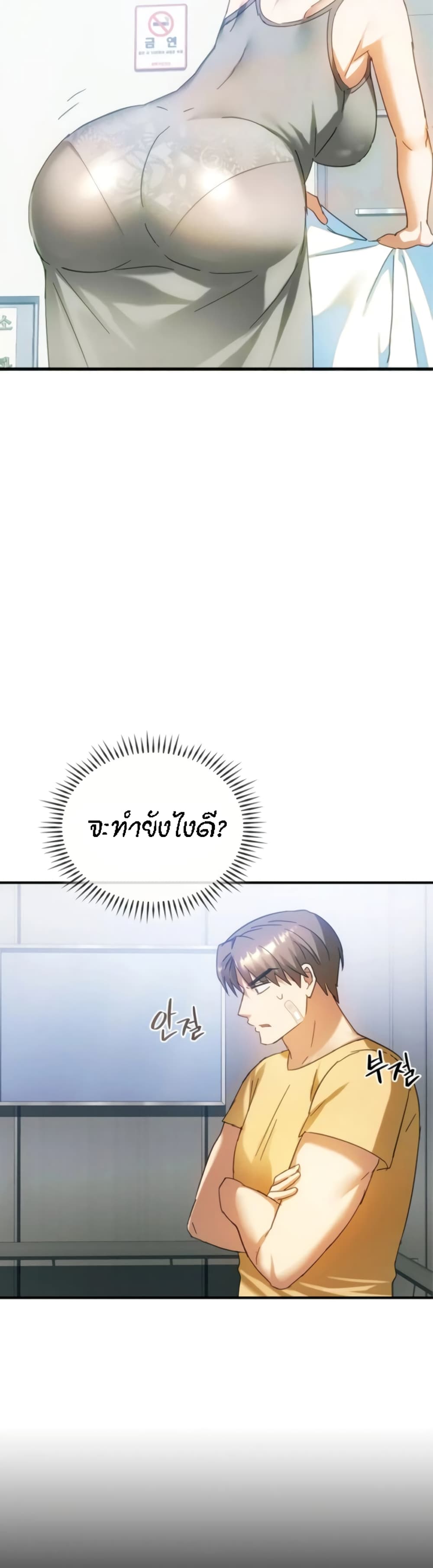 Seducing Mother – Seducing Mother – ตอนที่ 27 หน้า 14