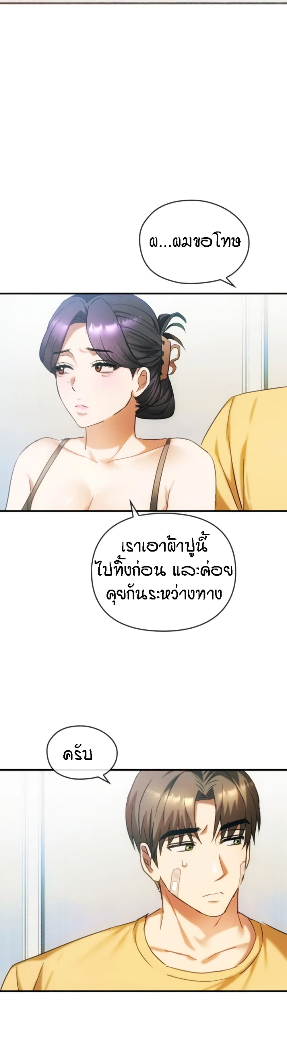 Seducing Mother – Seducing Mother – ตอนที่ 27 หน้า 23