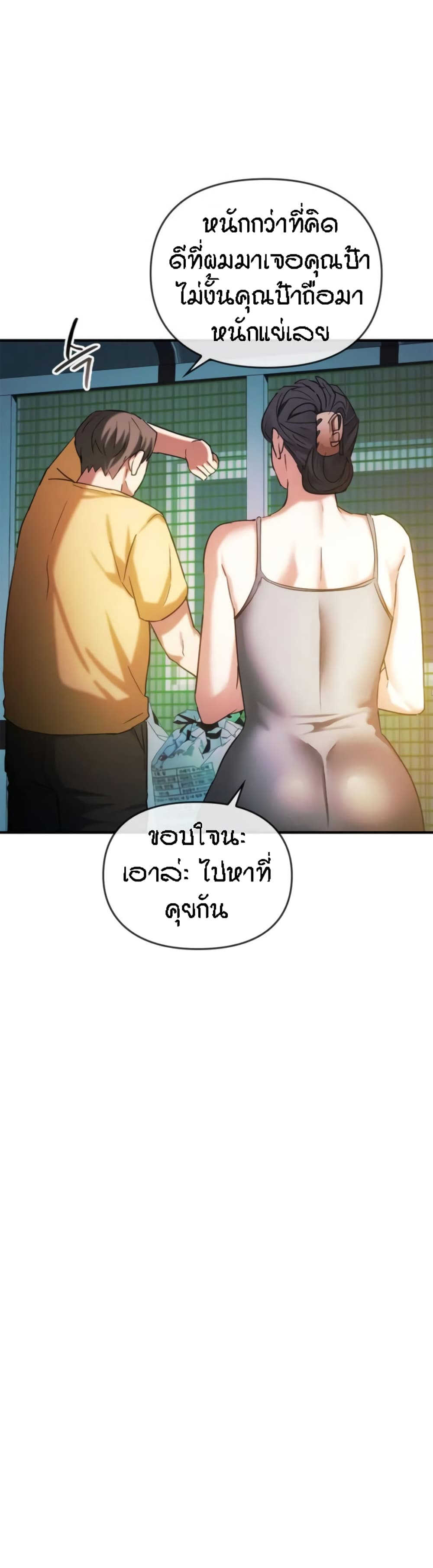 Seducing Mother – Seducing Mother – ตอนที่ 27 หน้า 25