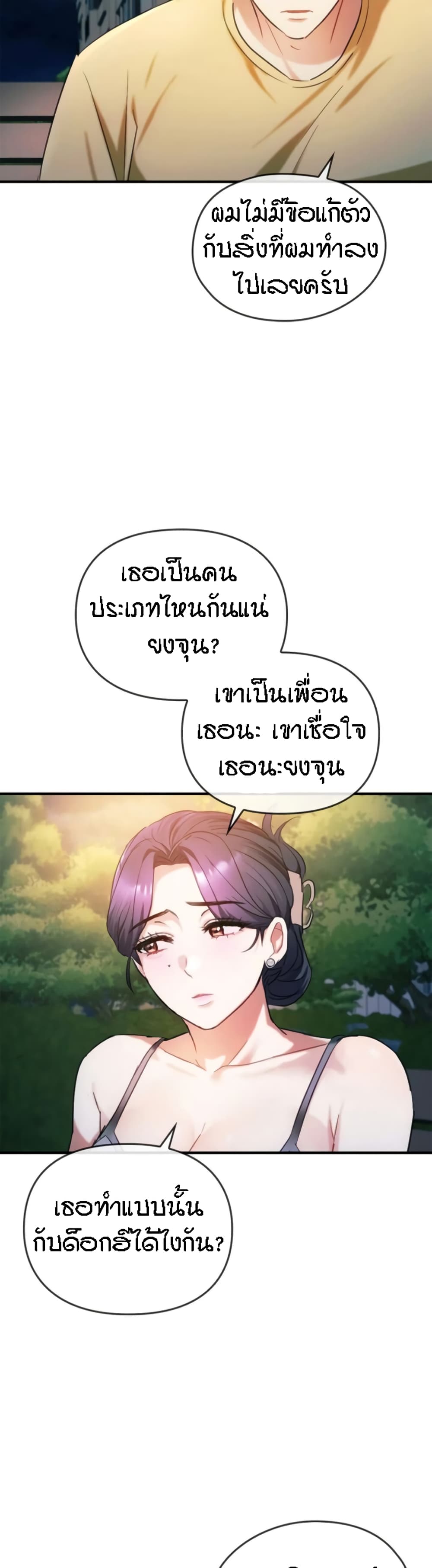 Seducing Mother – Seducing Mother – ตอนที่ 27 หน้า 27