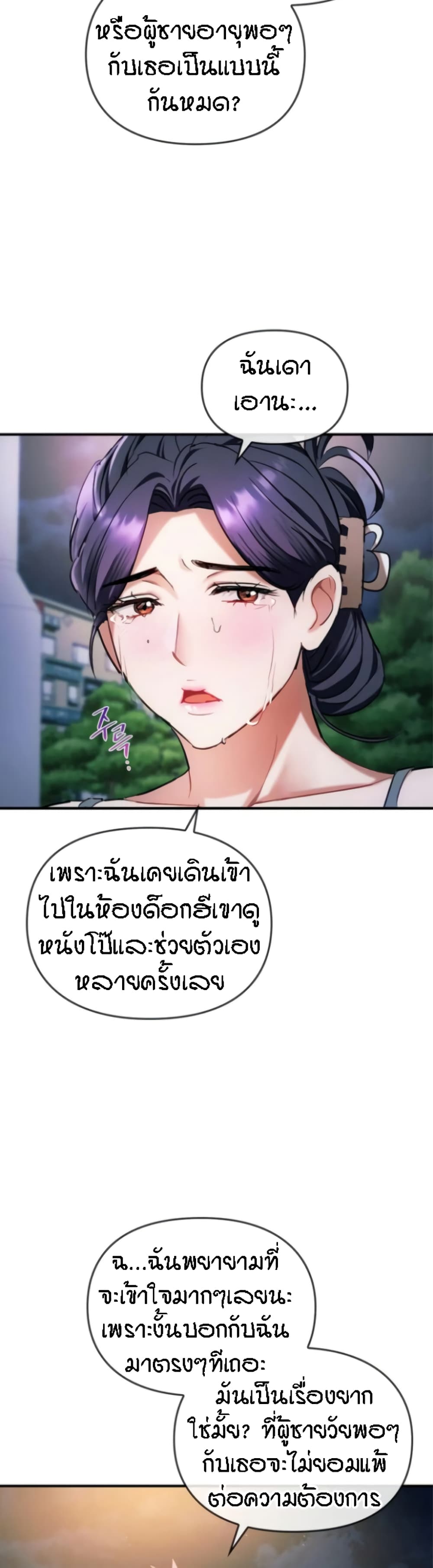 Seducing Mother – Seducing Mother – ตอนที่ 27 หน้า 32