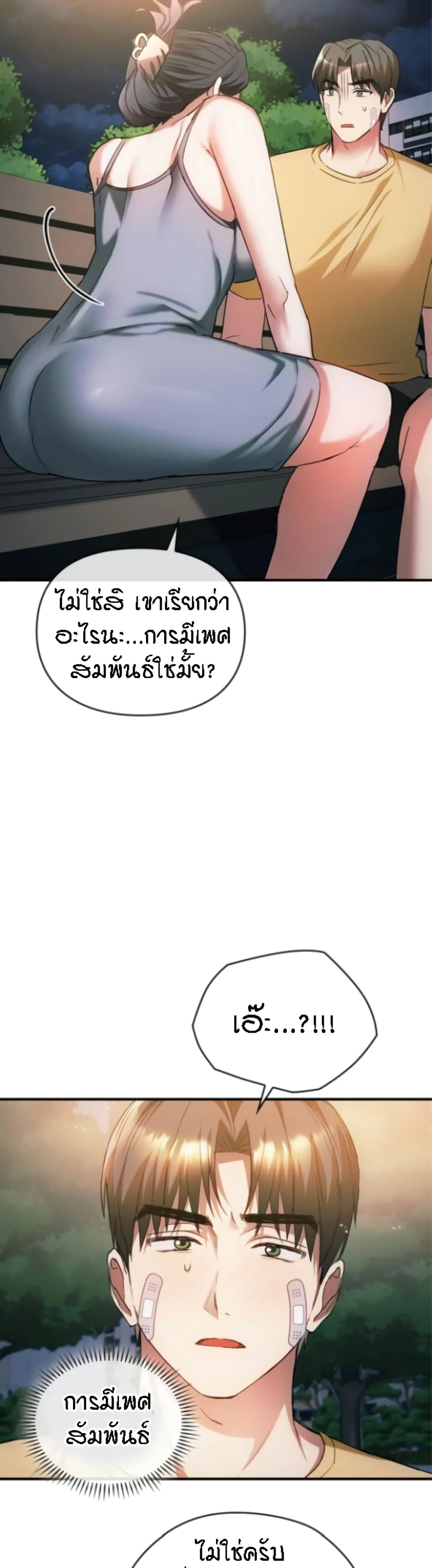 Seducing Mother – Seducing Mother – ตอนที่ 27 หน้า 33