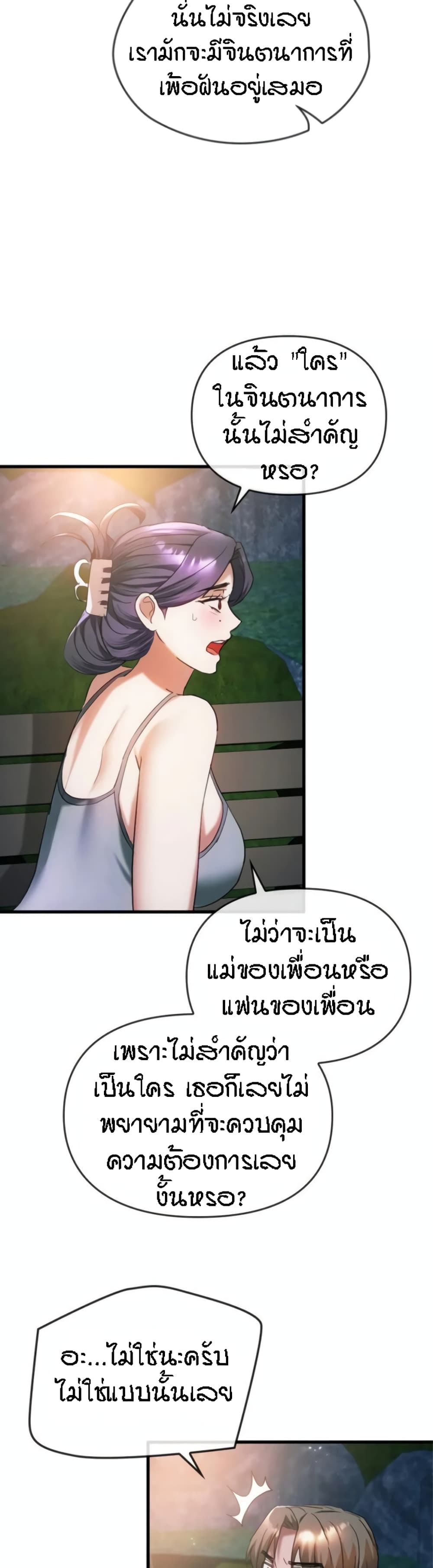 Seducing Mother – Seducing Mother – ตอนที่ 27 หน้า 34