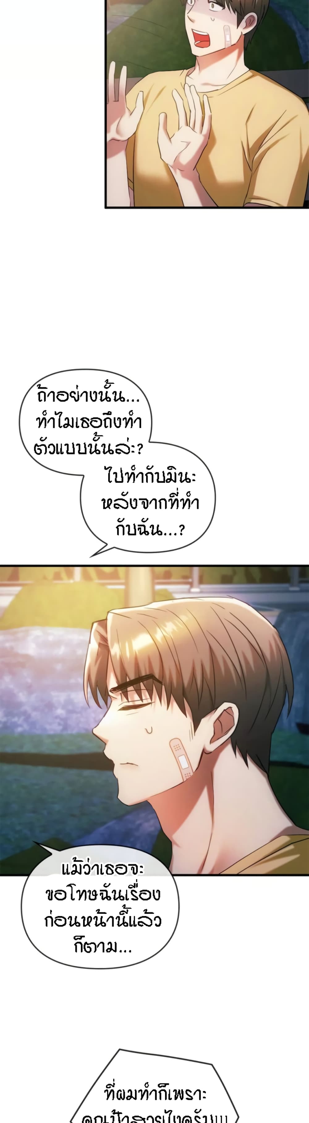 Seducing Mother – Seducing Mother – ตอนที่ 27 หน้า 35