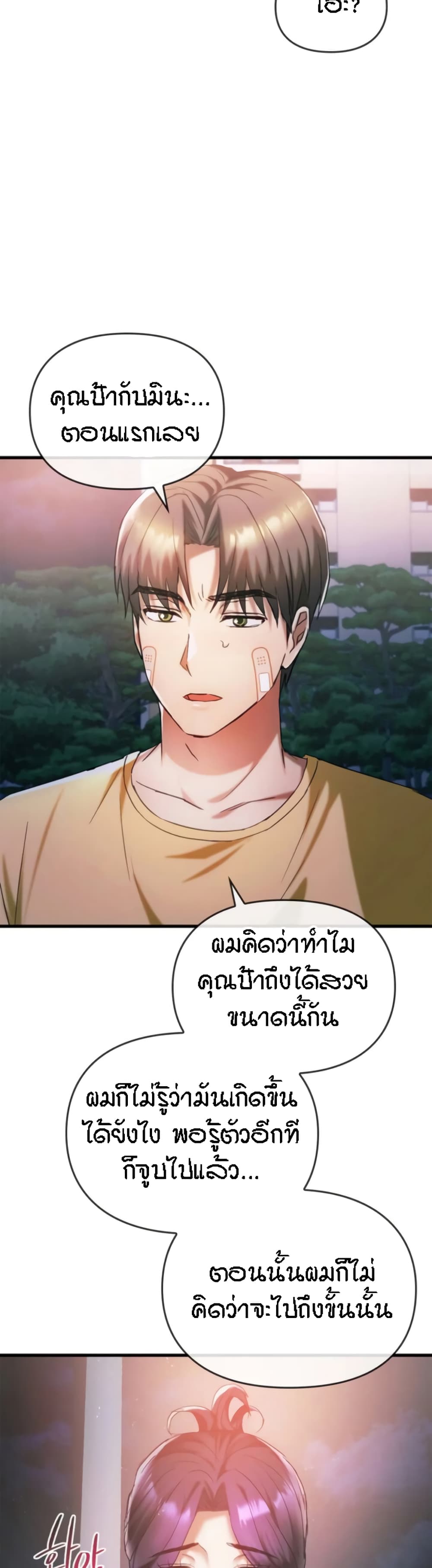 Seducing Mother – Seducing Mother – ตอนที่ 27 หน้า 37