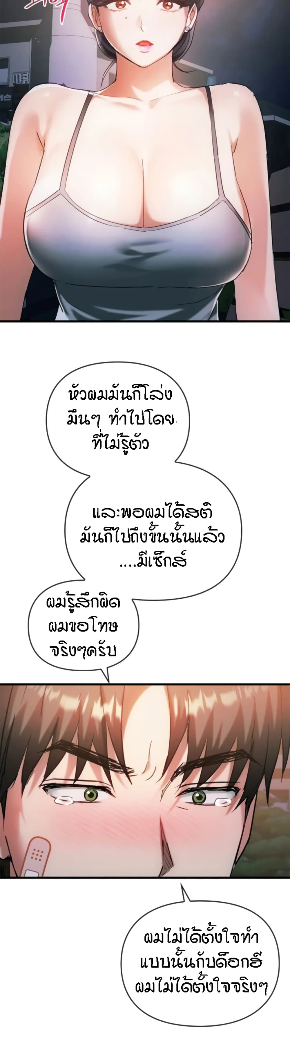 Seducing Mother – Seducing Mother – ตอนที่ 27 หน้า 38