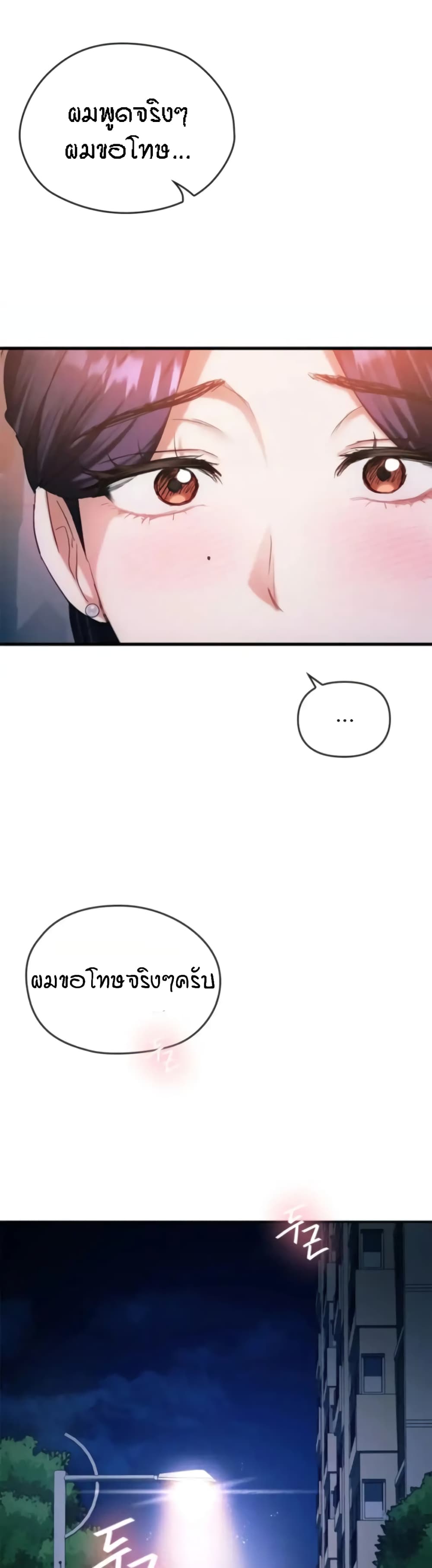 Seducing Mother – Seducing Mother – ตอนที่ 27 หน้า 39