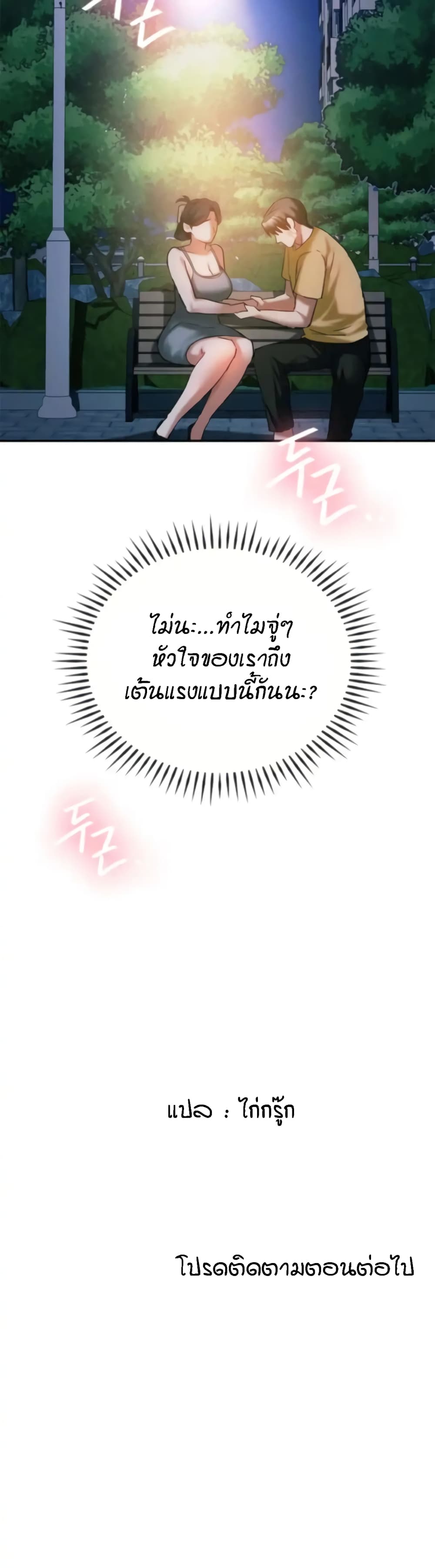 Seducing Mother – Seducing Mother – ตอนที่ 27 หน้า 40