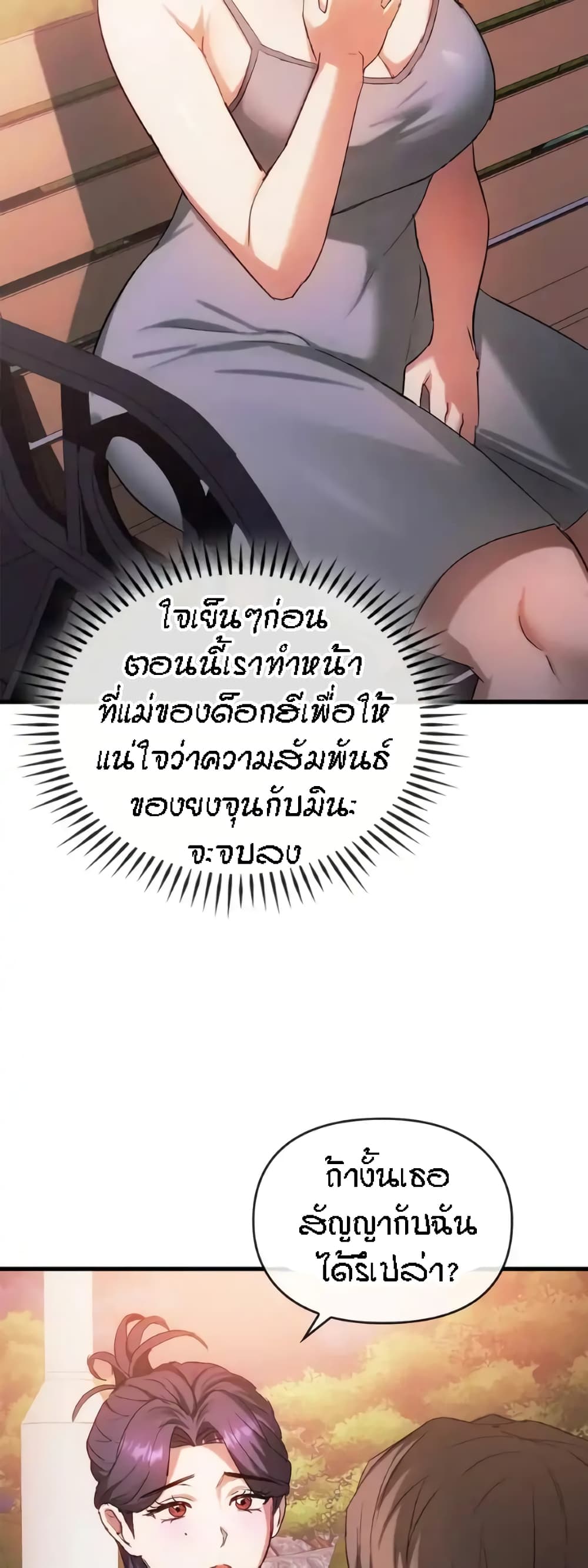 Seducing Mother – Seducing Mother – ตอนที่ 28 หน้า 2