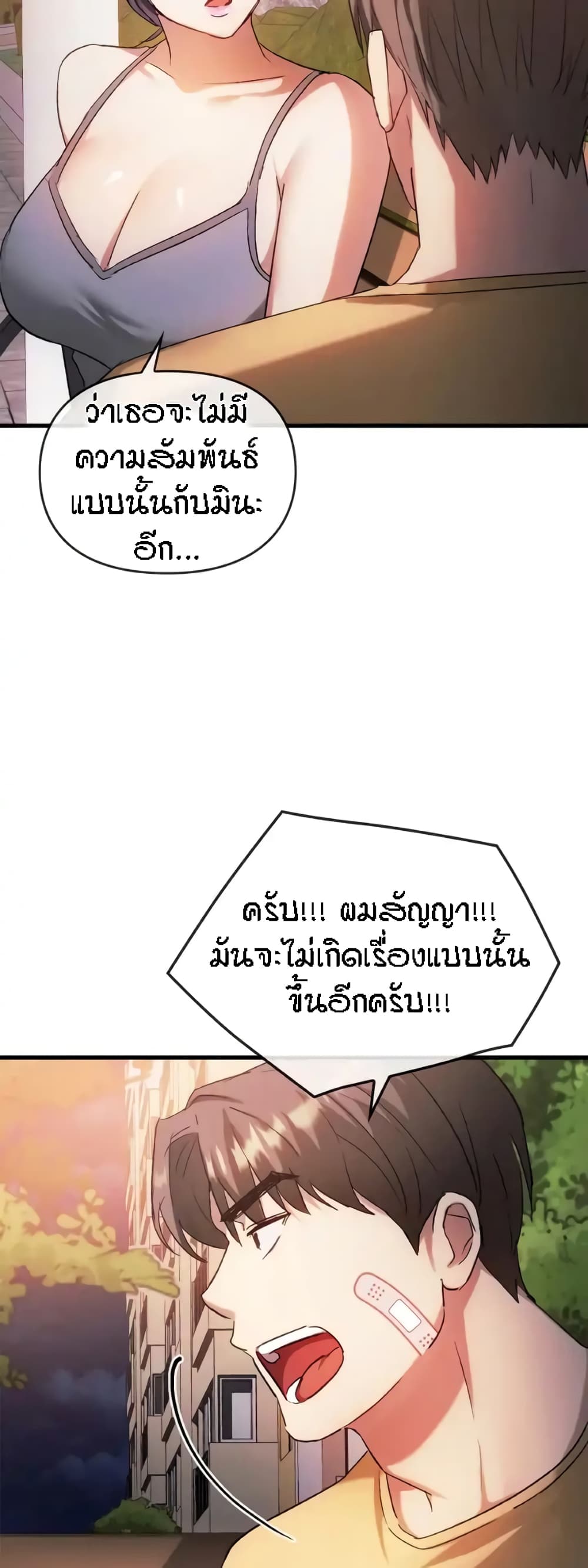 Seducing Mother – Seducing Mother – ตอนที่ 28 หน้า 3