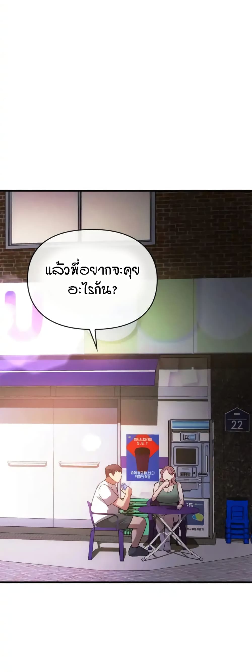 Seducing Mother – Seducing Mother – ตอนที่ 28 หน้า 5