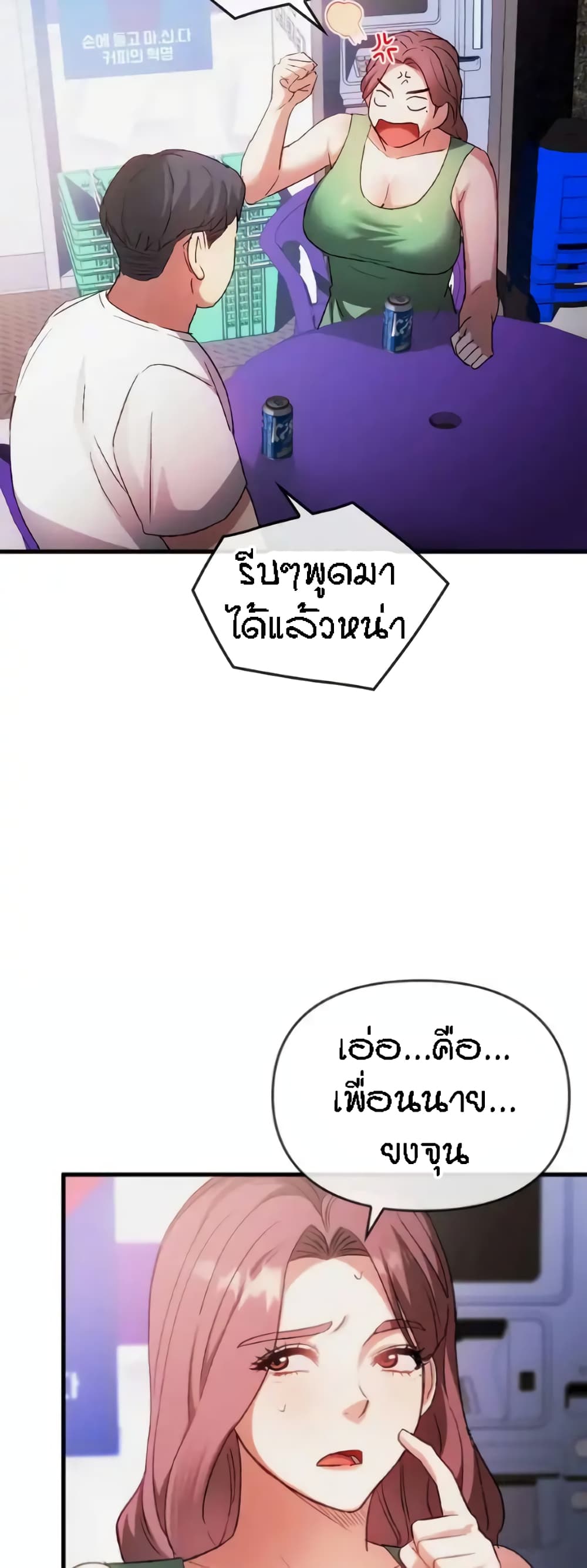 Seducing Mother – Seducing Mother – ตอนที่ 28 หน้า 7