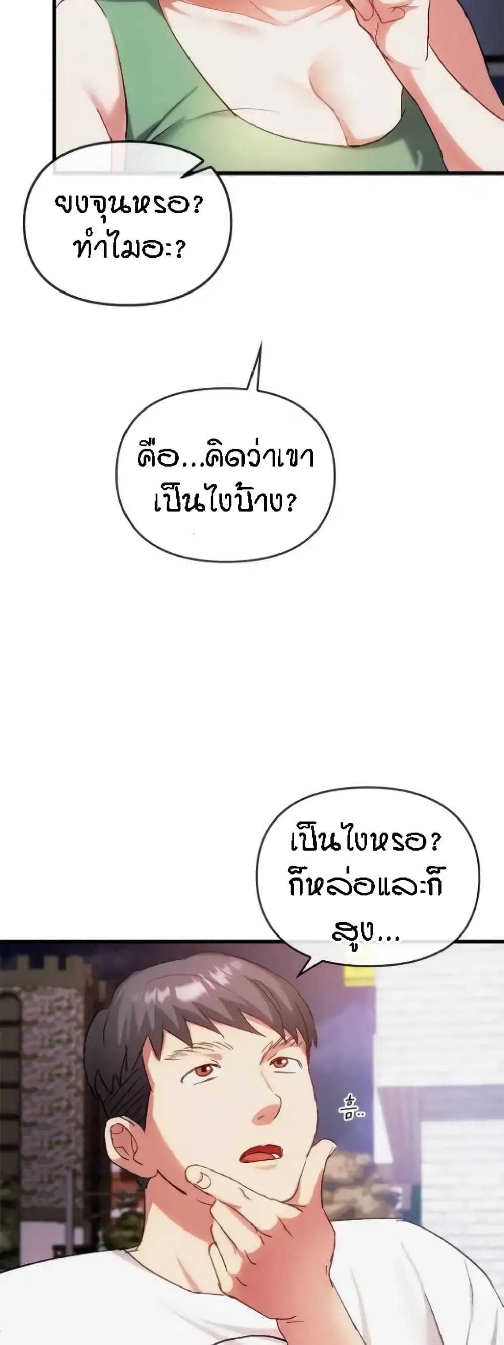 Seducing Mother – Seducing Mother – ตอนที่ 28 หน้า 8
