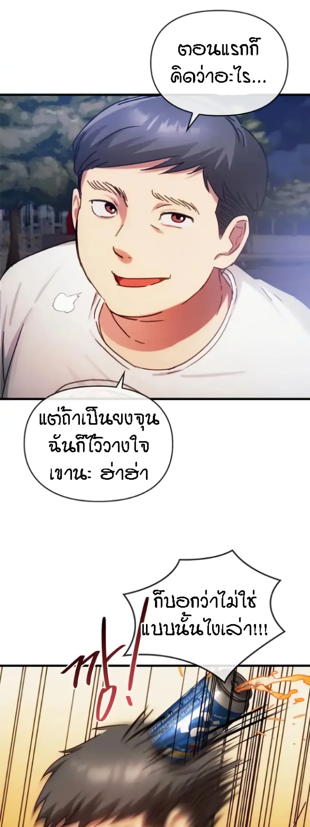 Seducing Mother – Seducing Mother – ตอนที่ 28 หน้า 12