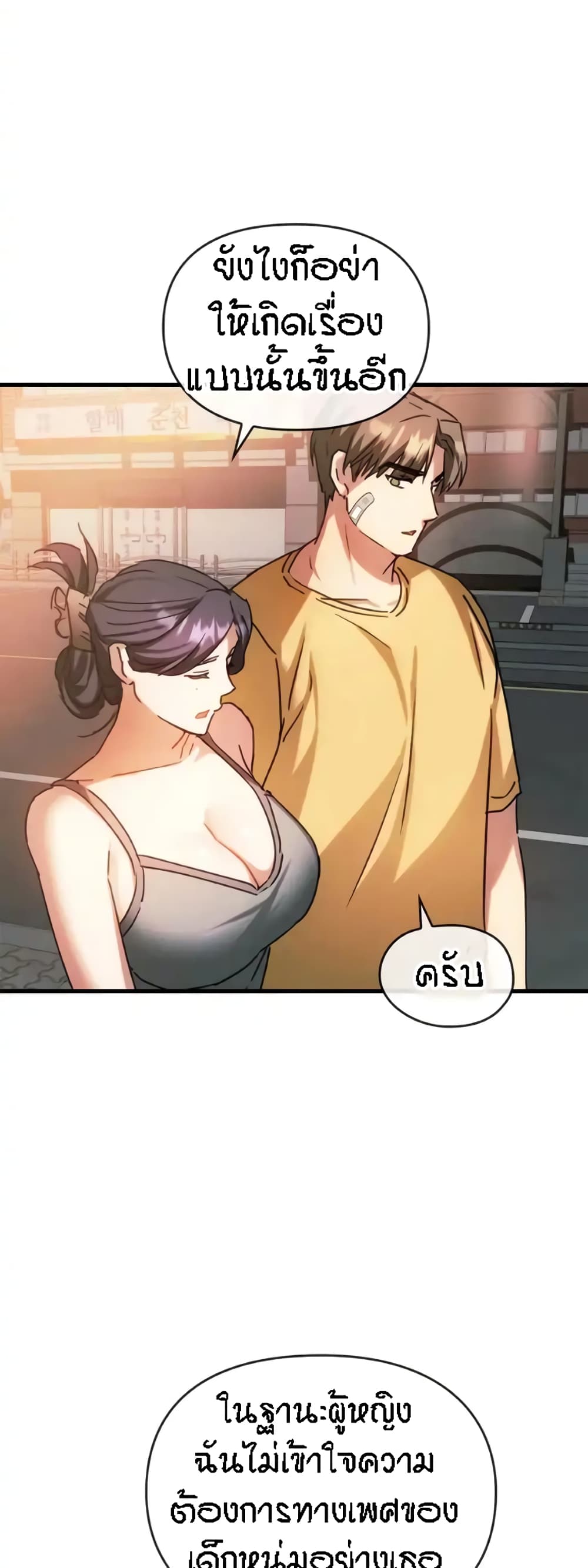 Seducing Mother – Seducing Mother – ตอนที่ 28 หน้า 16