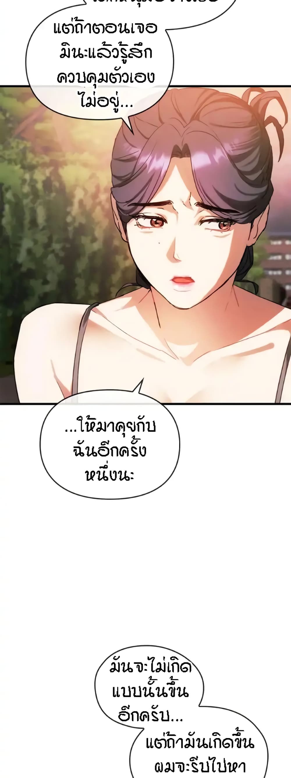 Seducing Mother – Seducing Mother – ตอนที่ 28 หน้า 17