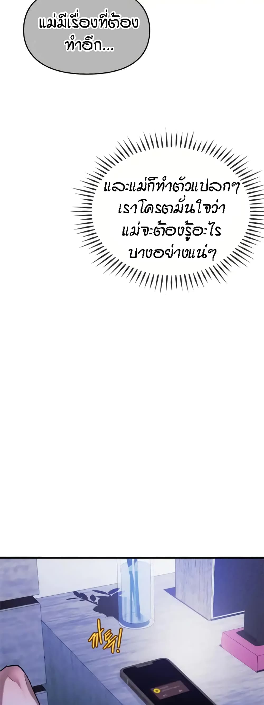 Seducing Mother – Seducing Mother – ตอนที่ 28 หน้า 37