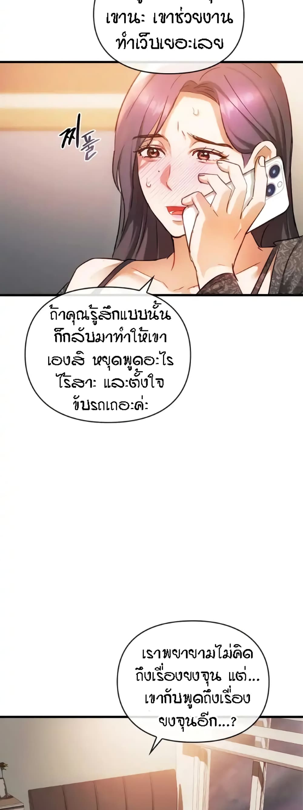 Seducing Mother – Seducing Mother – ตอนที่ 28 หน้า 46