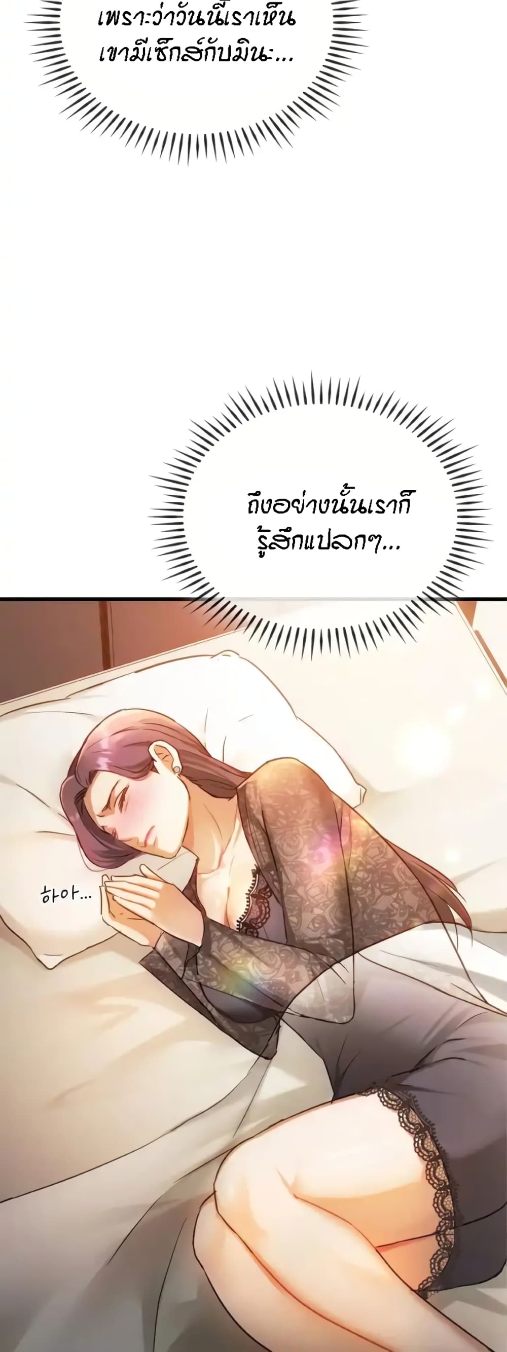 Seducing Mother – Seducing Mother – ตอนที่ 28 หน้า 48