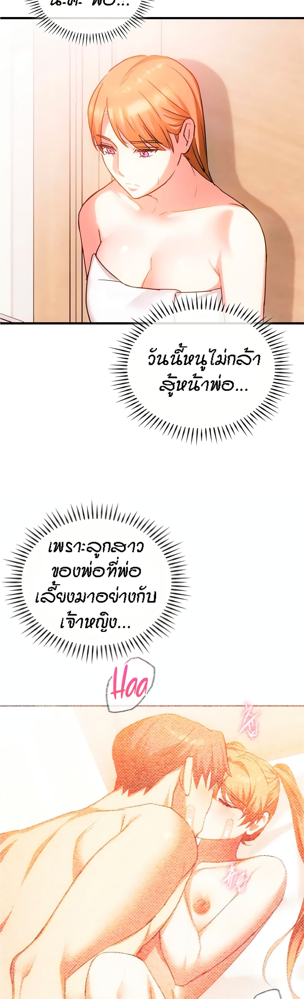 Seducing Mother – Seducing Mother – ตอนที่ 29 หน้า 6