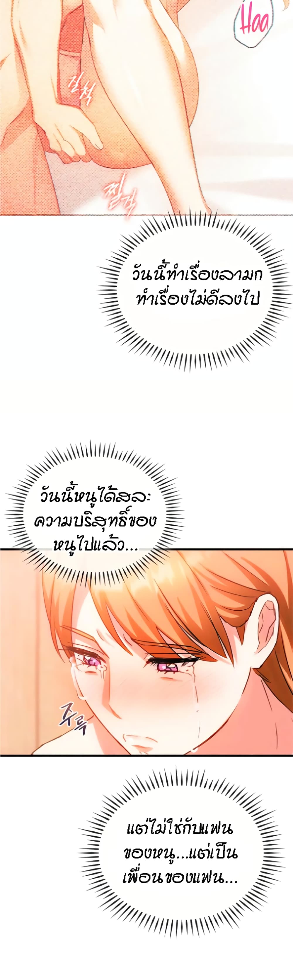 Seducing Mother – Seducing Mother – ตอนที่ 29 หน้า 7