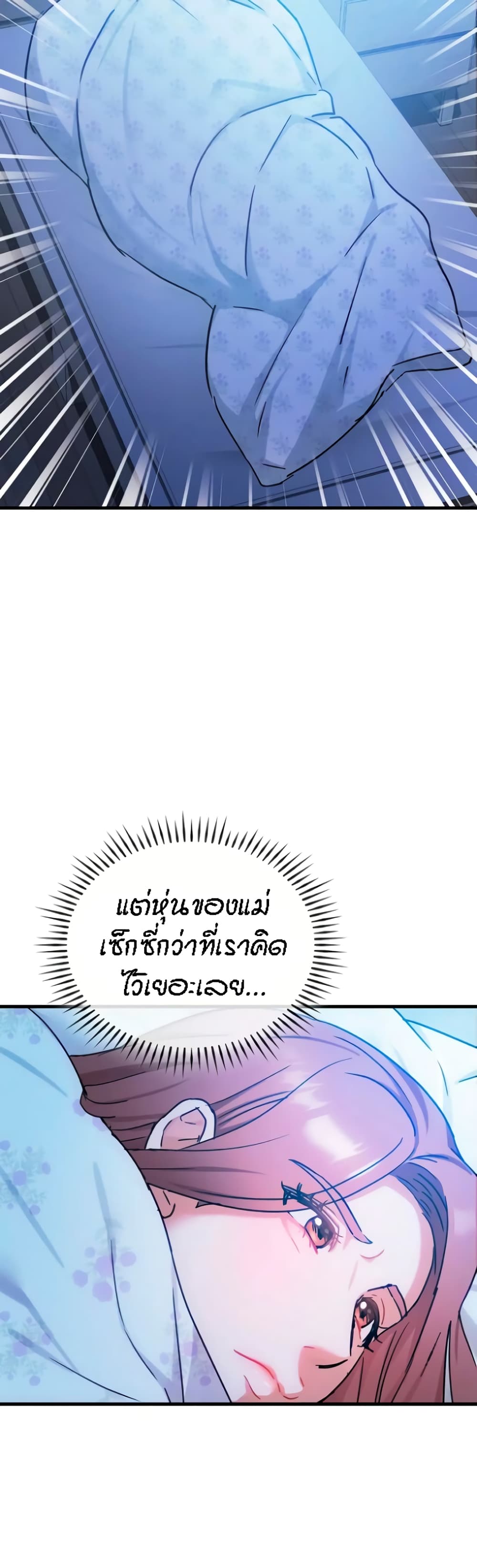 Seducing Mother – Seducing Mother – ตอนที่ 29 หน้า 23