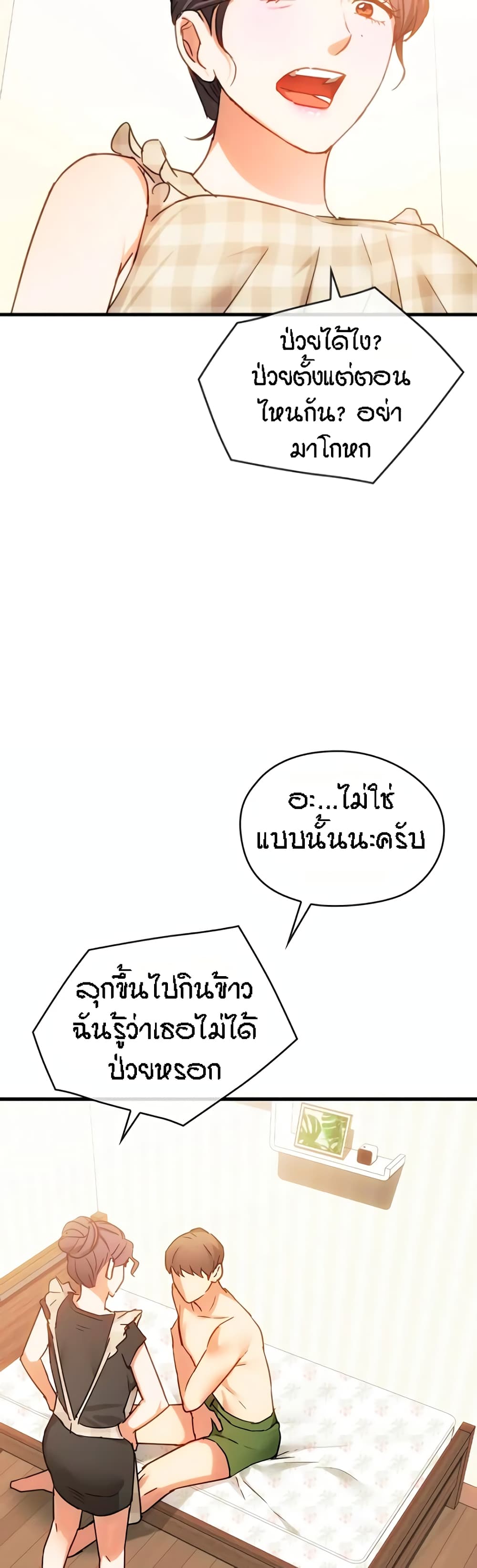 Seducing Mother – Seducing Mother – ตอนที่ 29 หน้า 31
