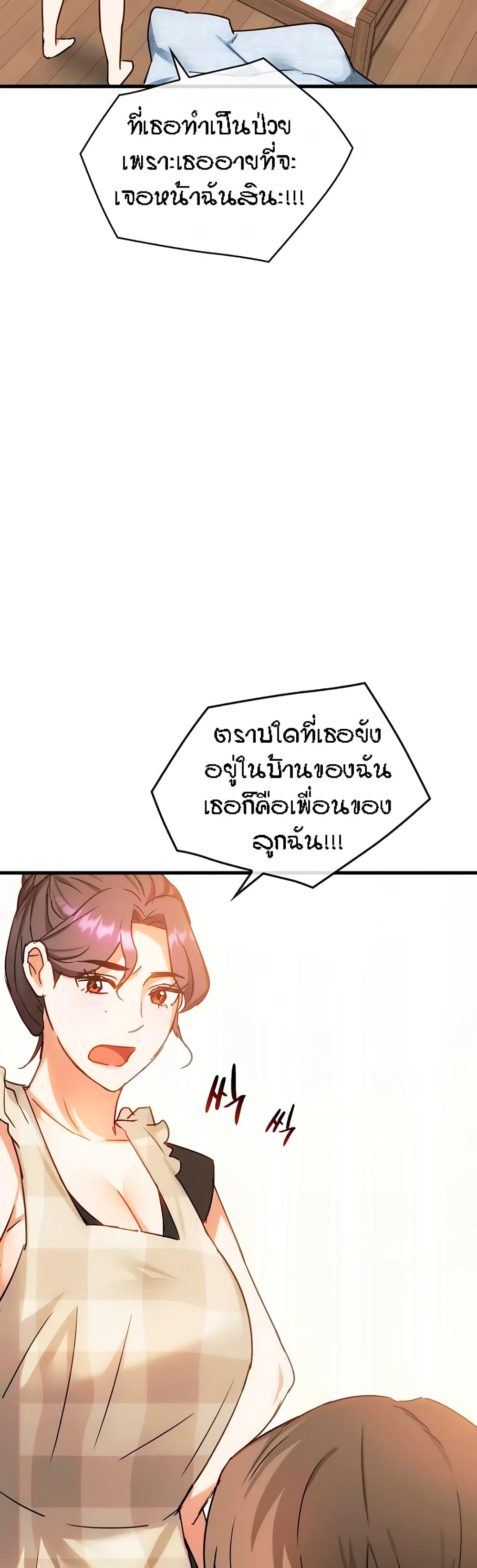 Seducing Mother – Seducing Mother – ตอนที่ 29 หน้า 32