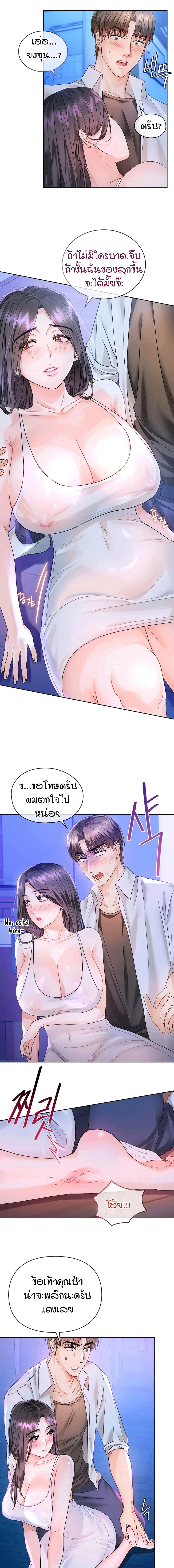 Seducing Mother – Seducing Mother – ตอนที่ 3 หน้า 7