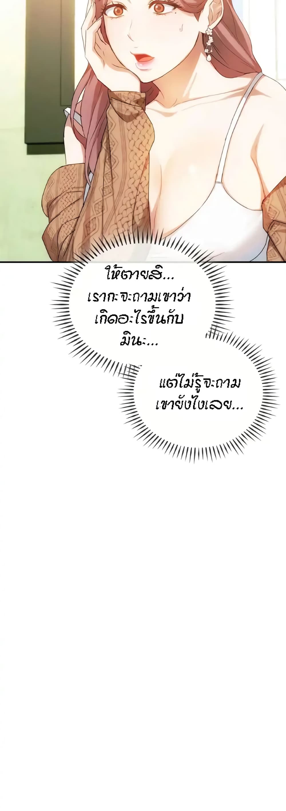 Seducing Mother – Seducing Mother – ตอนที่ 30 หน้า 13