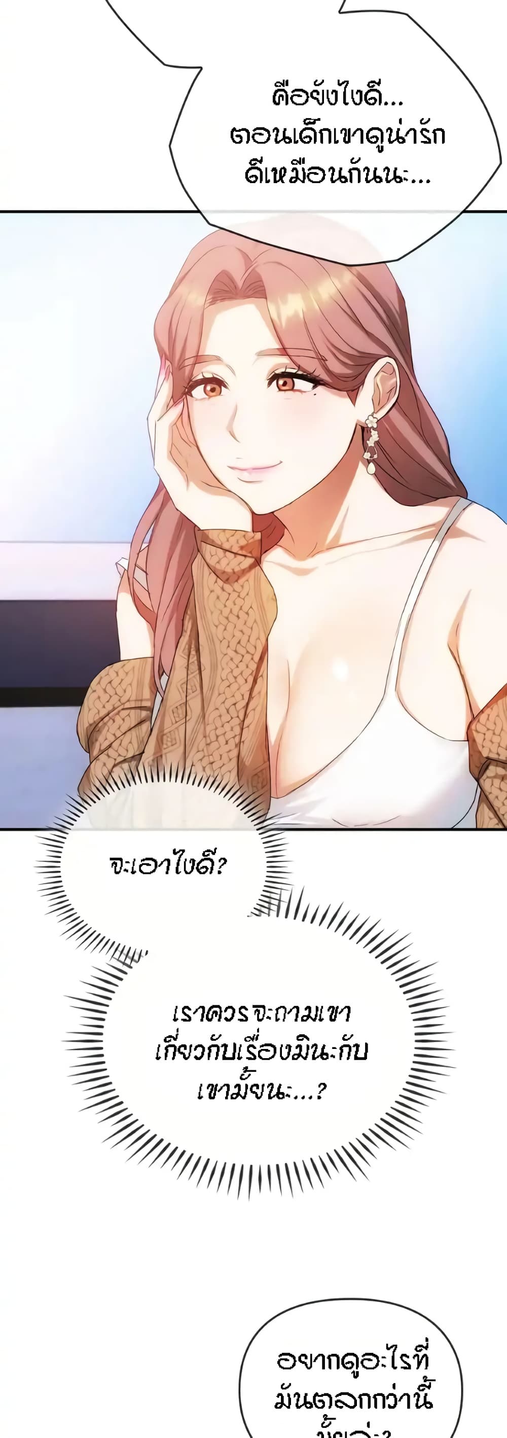 Seducing Mother – Seducing Mother – ตอนที่ 30 หน้า 16