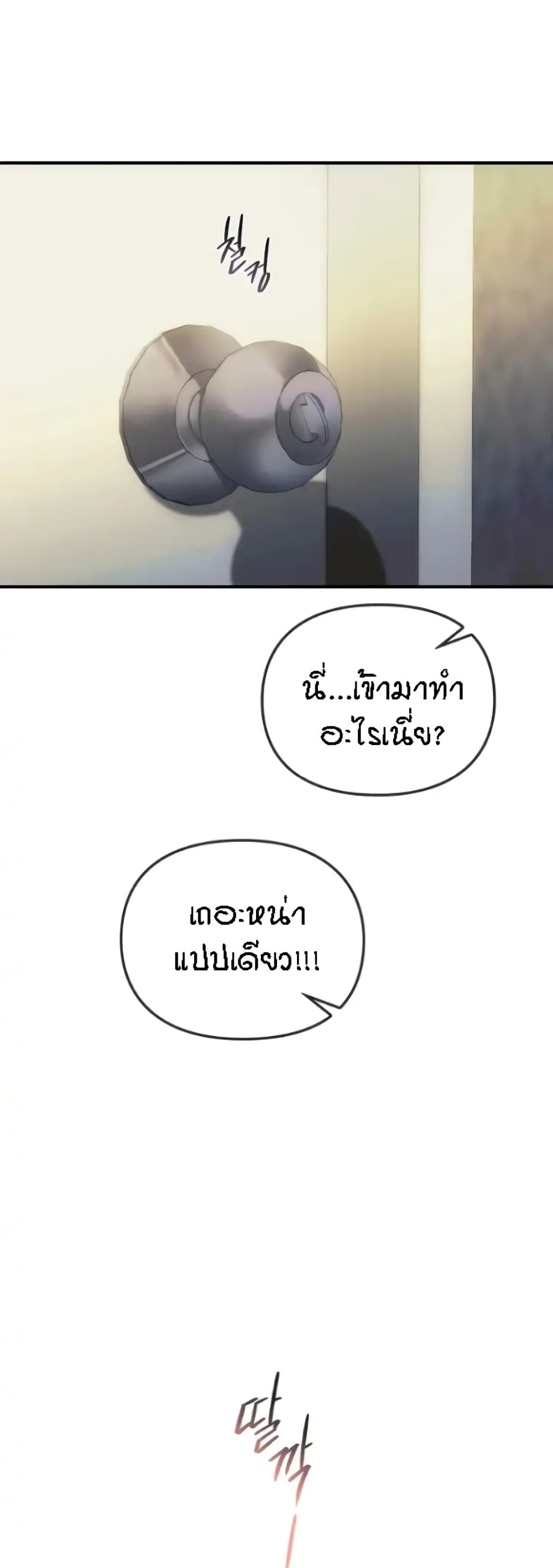 Seducing Mother – Seducing Mother – ตอนที่ 30 หน้า 19