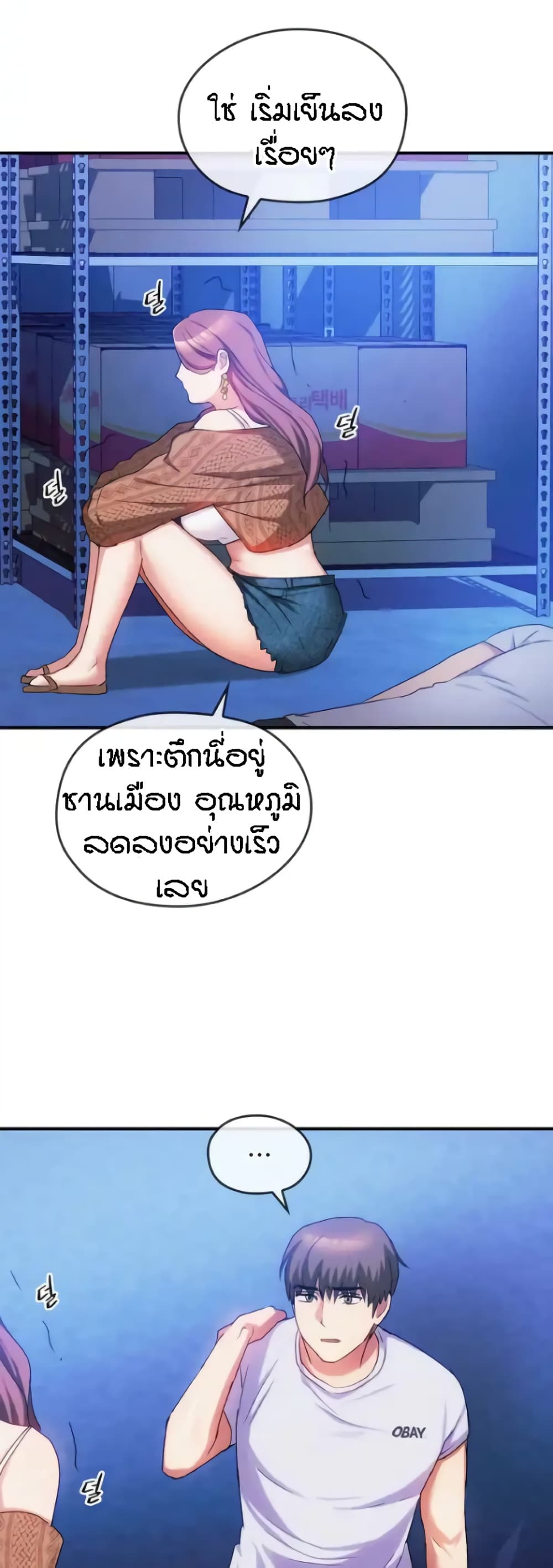 Seducing Mother – Seducing Mother – ตอนที่ 30 หน้า 33