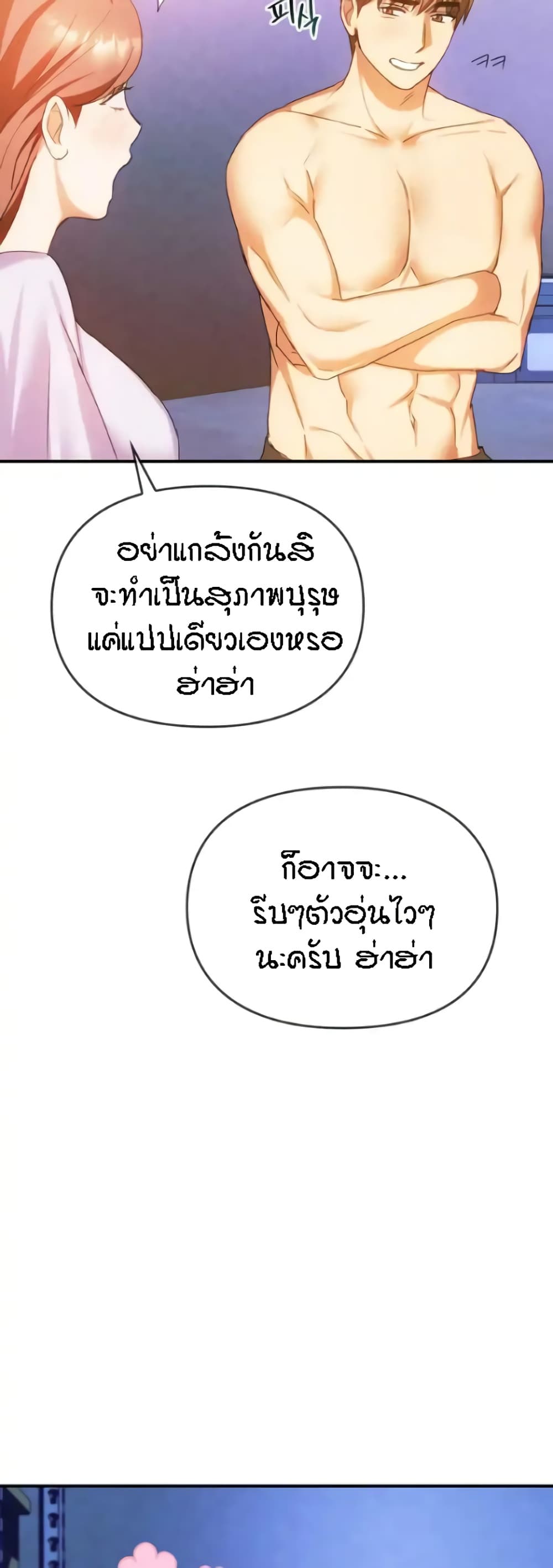 Seducing Mother – Seducing Mother – ตอนที่ 30 หน้า 39