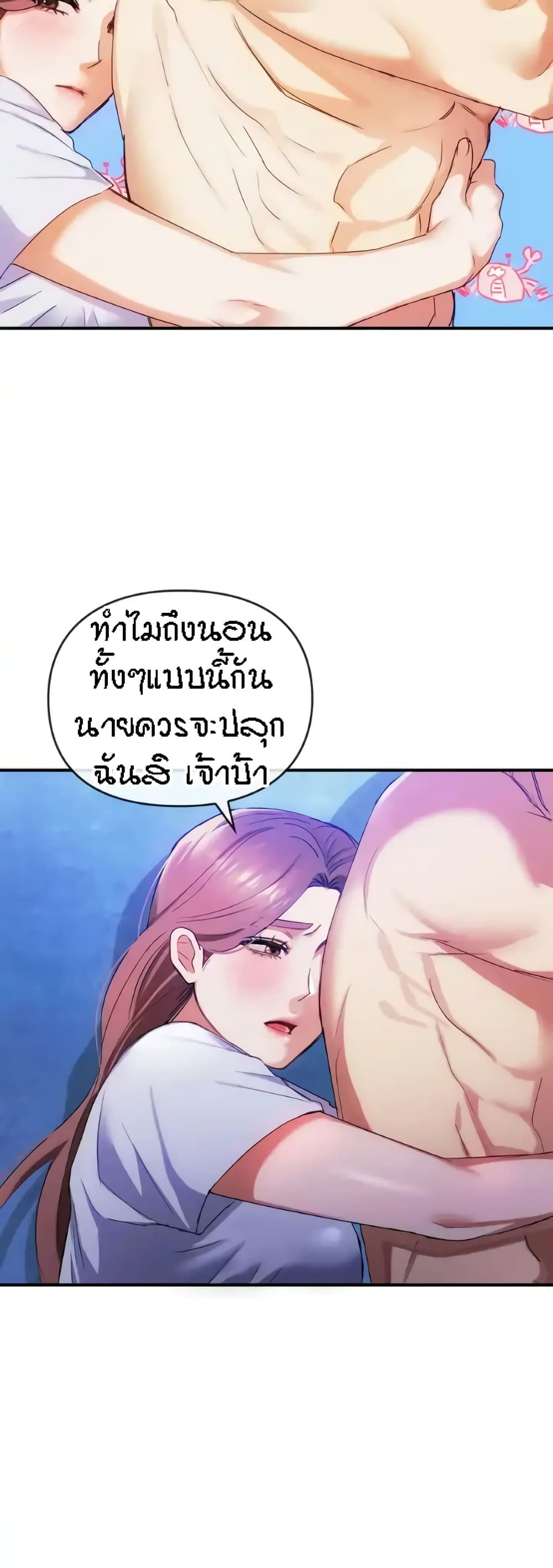Seducing Mother – Seducing Mother – ตอนที่ 30 หน้า 46
