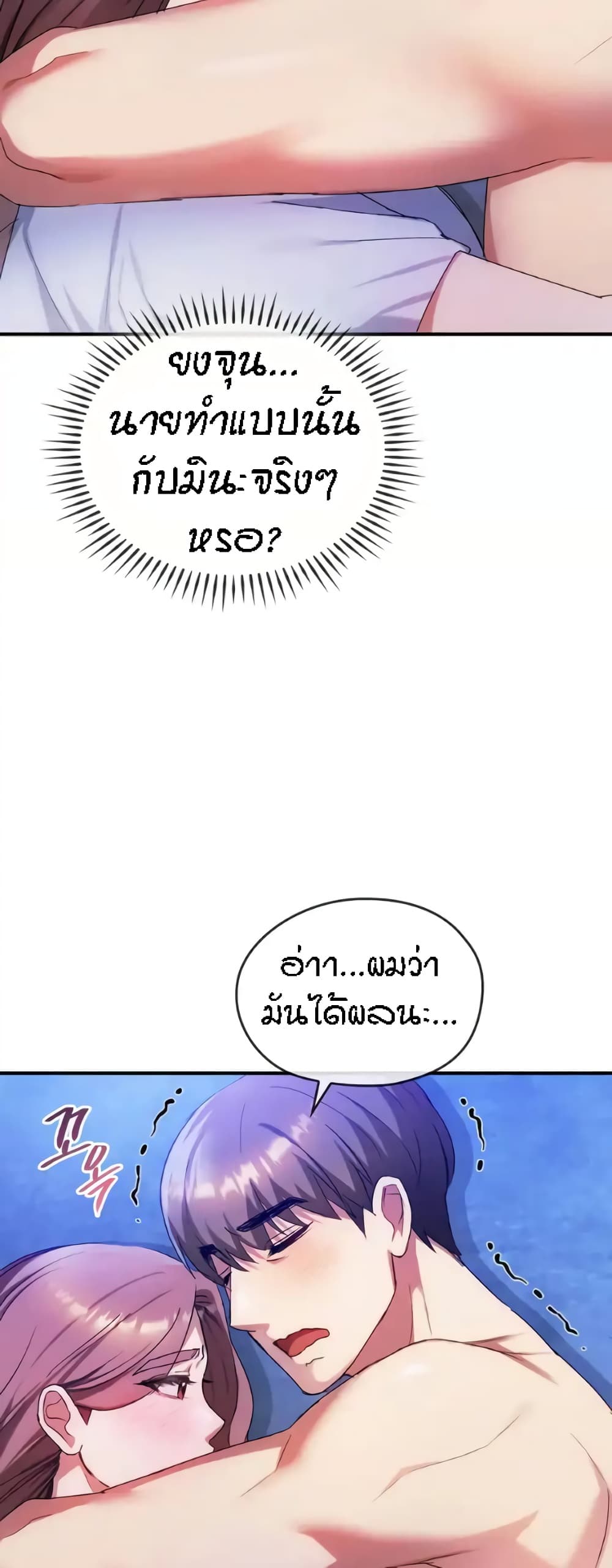 Seducing Mother – Seducing Mother – ตอนที่ 31 หน้า 2