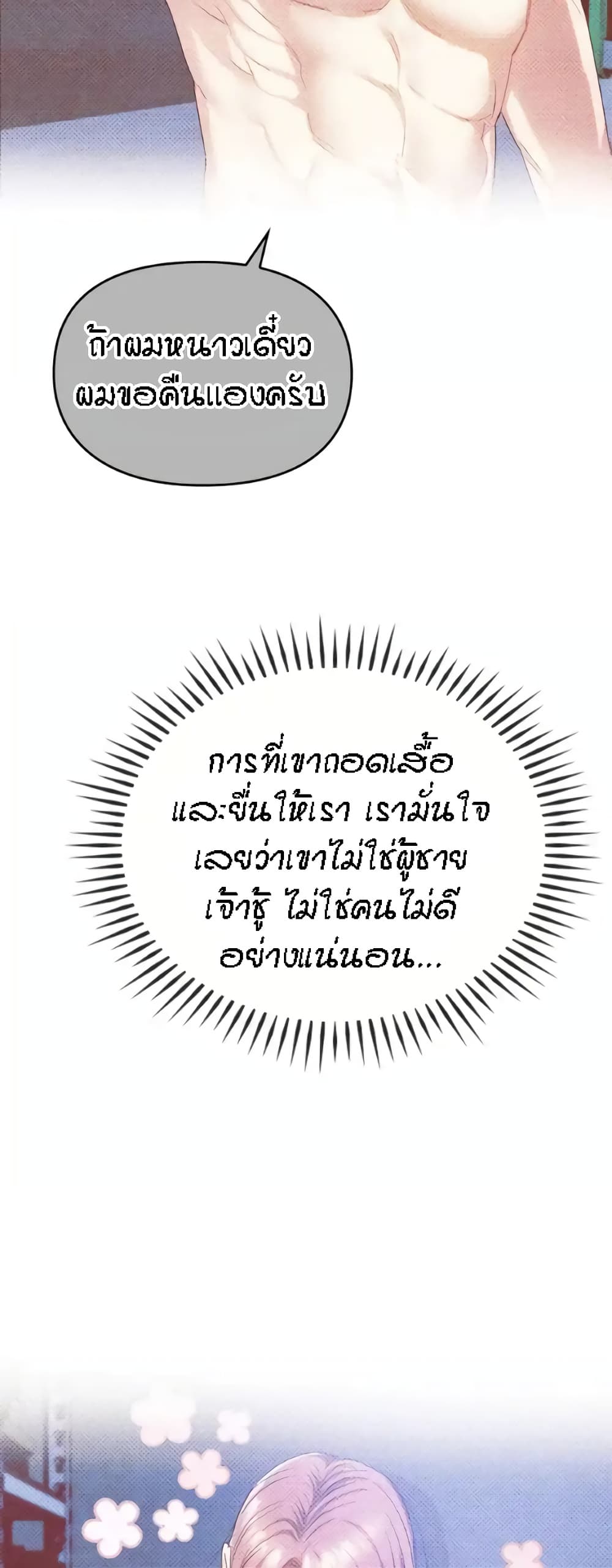 Seducing Mother – Seducing Mother – ตอนที่ 31 หน้า 6